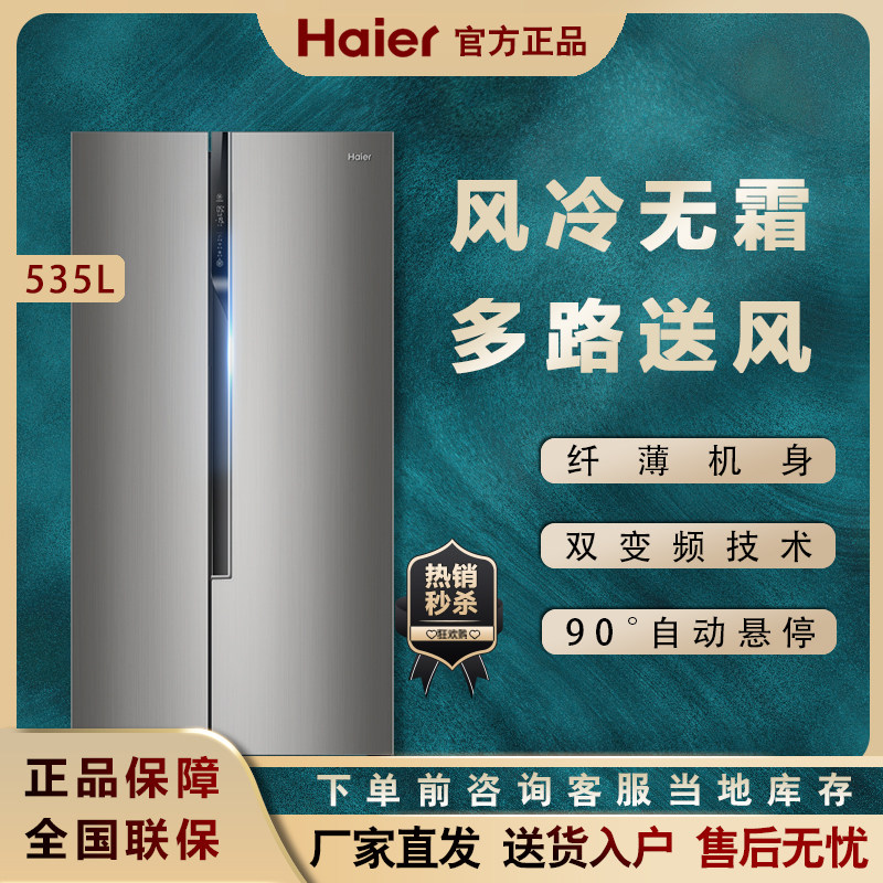 Haier Haier BCD-535WDVS Frequency Conversion Air-cooled No Box Home Double Door Pair Open Door Energy Saving Fridge