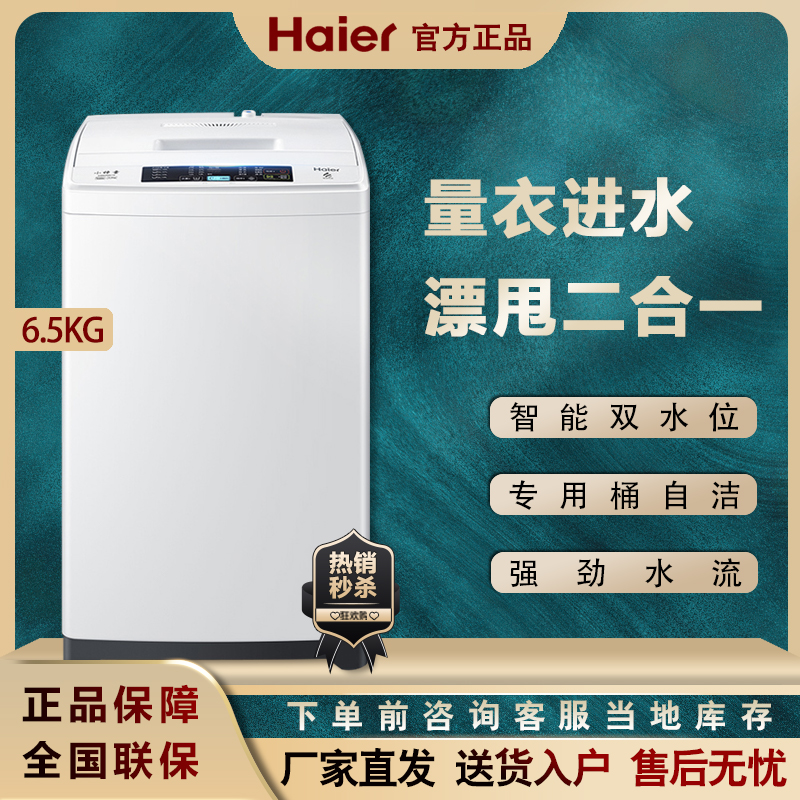 Haier Little God Child Washing Machine Small Household Full Automatic Wave Wheel 6 5kg Kg Eluting EB65M019