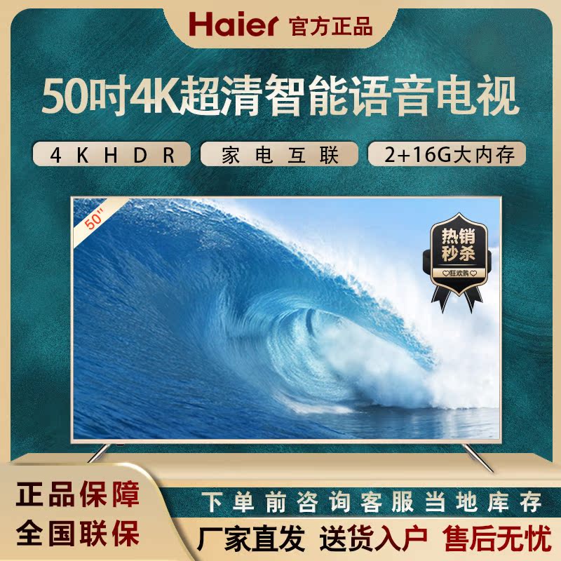 Haier Haier LU50C51 50-inch 4K Intelligent WIFI Voice Big Storage LED Flat TV
