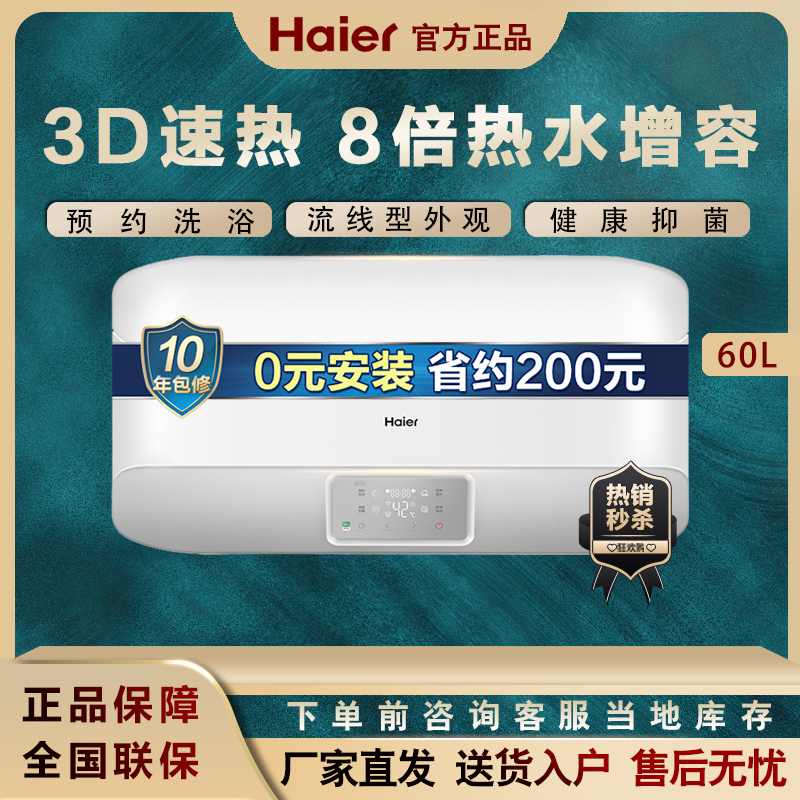 Haier Haier EC6005-EA 3D speed thermal intelligent storage shower make-up room 60L electric water heater