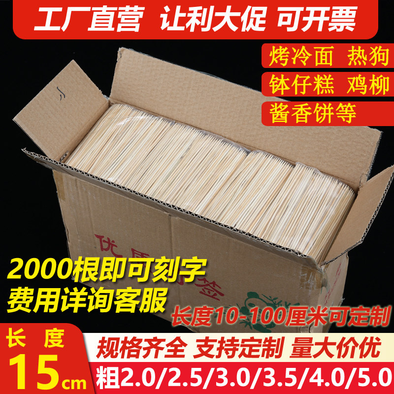 焼きソーセージ、ホットドッグ、餅、スナック、果物、バーベキュー、肉串などに使用できる、15cmの使い捨て竹串の業務用卸売。