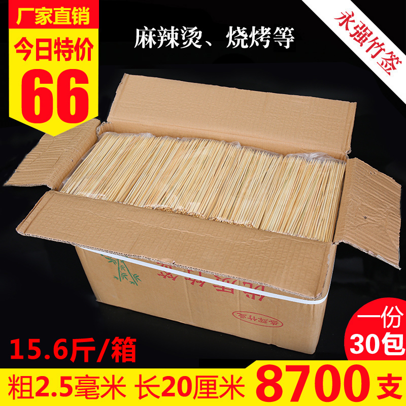 Barbecue Bamboo sign whole box 2 5mm * 20cm sauce pancake Chicken Volleyball Chicken Liuhot Dog String One-off Bamboo Sign