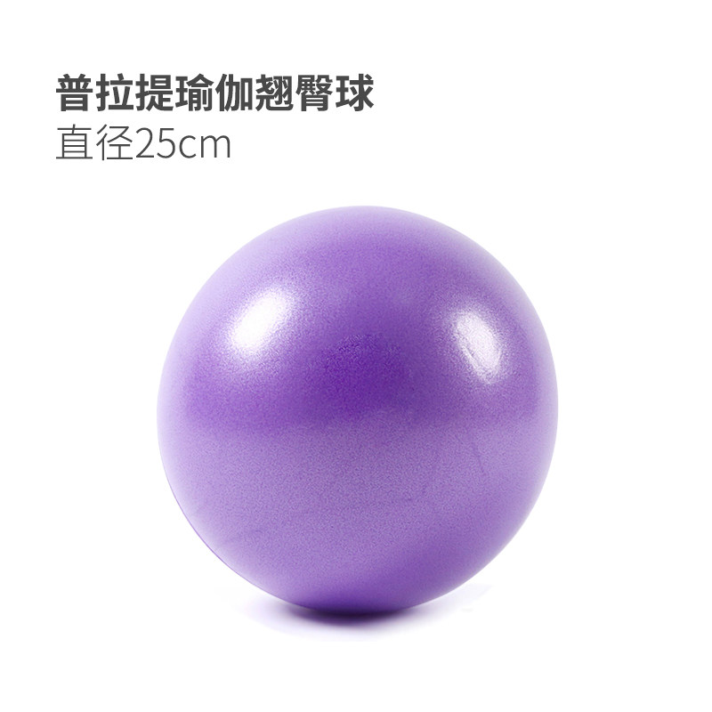Yoga hip ball thickened explosion-proof Pilates yoga ball fitness ball children mini racket ball