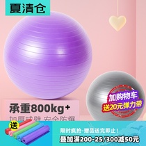 Yoga ball thickened explosion-proof beginner weight loss professional fitness ball Special midwifery ball for pregnant women Children training