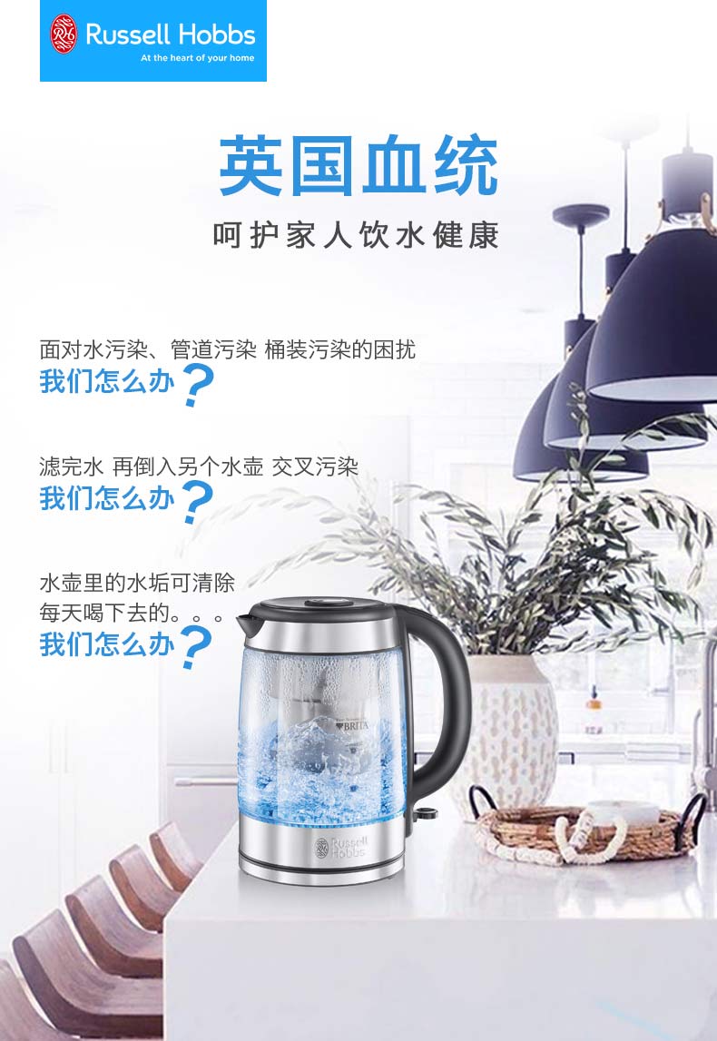 英国 Russell Hobbs 领豪 臻致电水壶 带碧然德Brita滤芯 图3