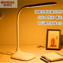 Baoshida LED desk lamp charging plug-in eye protection College student dormitory warm light desk folding reading vision protection