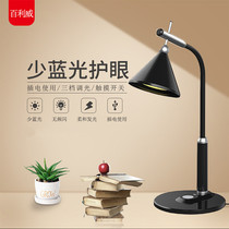 Bailyway 1851 eye protection bedroom desk bedside creative simple IKEA led Reading writing office lamp