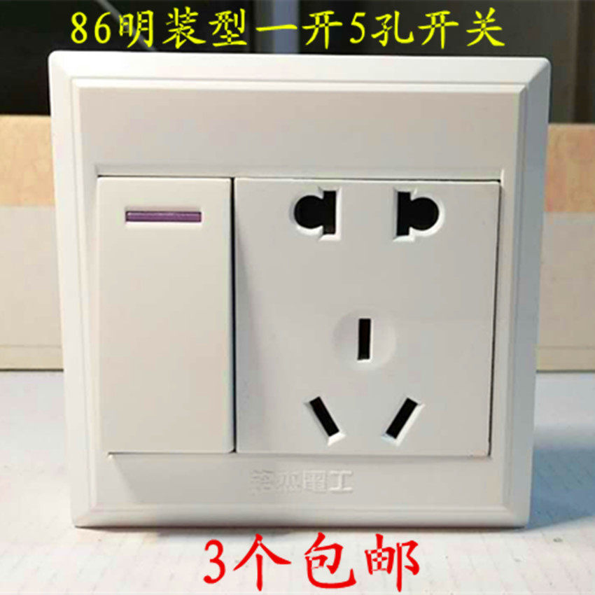 Type 86 Home wall Ming-fit open 5-hole switch socket Single open 5-hole power panel socket 23 inserts 16A