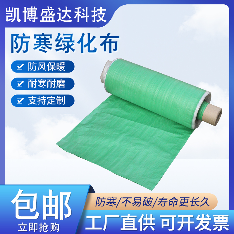 Landscaping Cloth, Colored Strip Cloth, Cold-Proof and Waterproof Green Cloth, Green Plant Frost Protection Woven Plastic Cloth, Windproof and Thermal Insulation Cloth Landscaping Cloth, Colored Strip Cloth, Cold-Proof and Waterproof Green Cloth, Green Plant Frost Protection Woven Plastic Cloth, Windproof and Thermal Insulation Cloth
