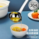 Кухонный фильтр масла суп -ложка 304 Суп из нержавеющей стали ложки супа сепаратор масла артефакт для удаления масло -контроля топливного коболса