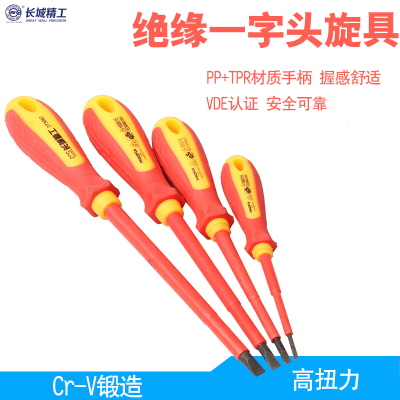Great Wall Seiko insulated screwdriver Electrical special word screwdriver screwdriver high voltage dual-purpose insulated screwdriver 20