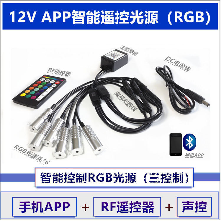 12V Rgb Wireless Remote Control Color-Changing Multicolor Light Source with Voice Control App for Car Seat Ambient Fiber Optic Lighting 12V Rgb Wireless Remote Control Color-Changing Multicolor Light Source with Voice Control App for Car Seat Ambient Fiber Optic Lighting