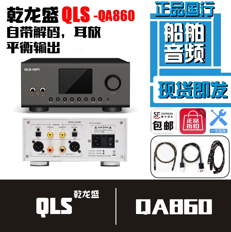 QLS dry Longsheng QA860 distortion-free mastering music DSD player SACD hifi fever spot