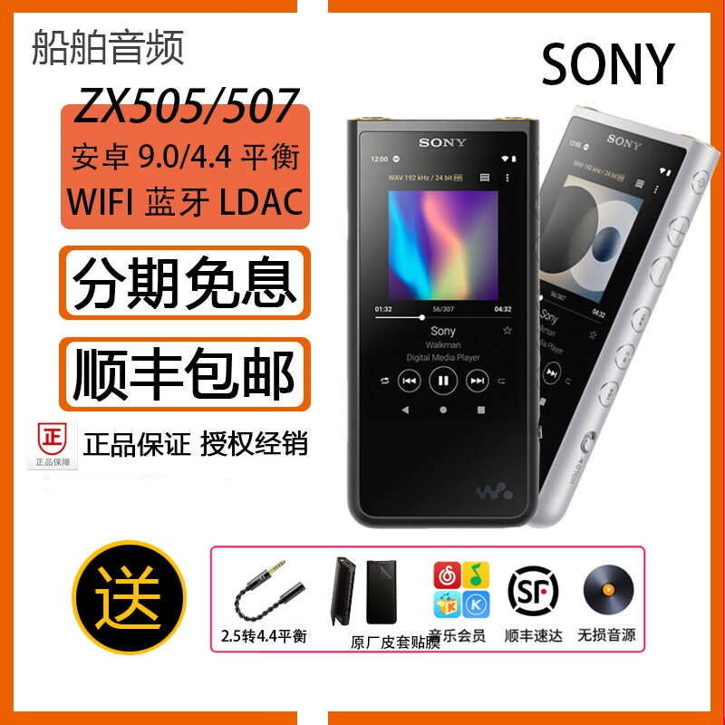 National Bank scheduled] Sony Sony NW-ZX505 no distortion fever hifi music player ZX300A upgrade