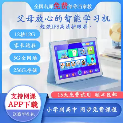 Step by step Gaosheng eye protection learning machine Student tablet computer first grade of primary school to high school synchronous point reading tutoring machine