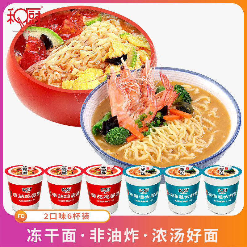 He Chef Seafood, Tomato and Egg Freeze-dried Noodles 6 Buckets of Non-Fried Instant Noodles Wholesale Instant Noodles in Barrel
