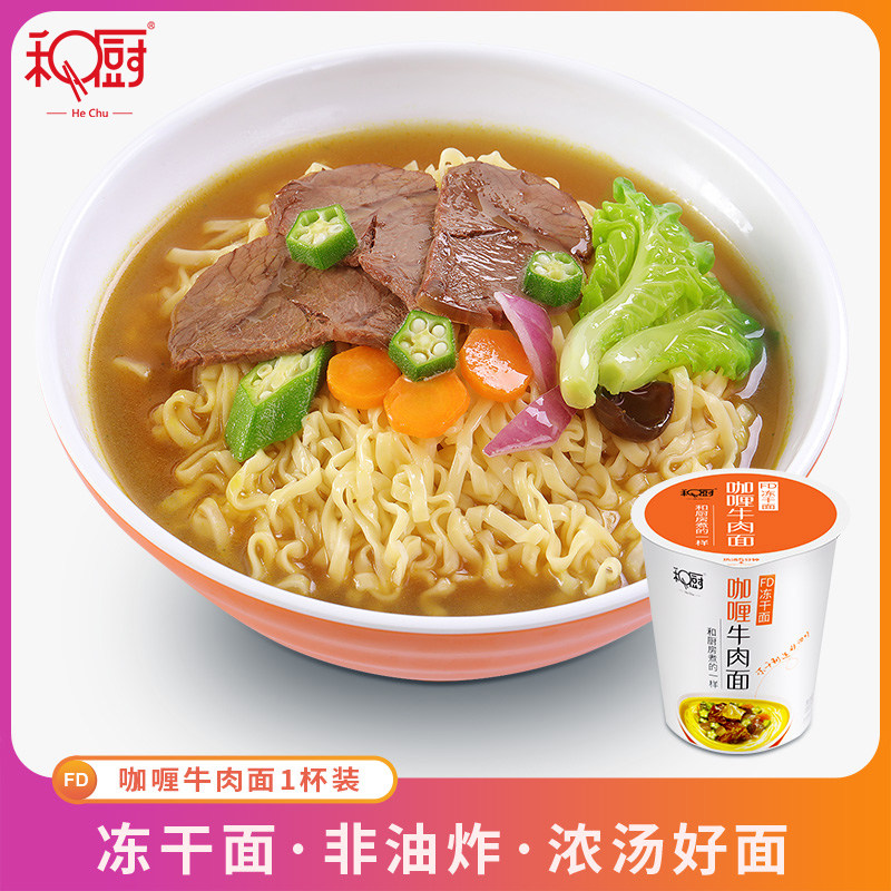 He Kitchen Curry beef noodles FD Freeze-dried noodles Non-fried instant noodles Cup noodles Instant noodles Instant noodles Single cup
