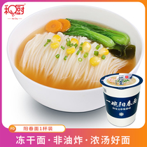 And a bowl of spring noodles noodles net red instant noodles single cup of instant non-fried instant noodles cup noodles freeze-dried noodles