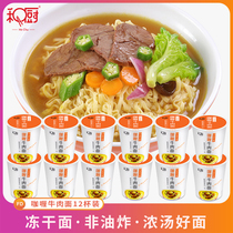 And Kitchen curry beef noodles FD freeze-dried noodles non-fried instant noodles Cup Noodles instant noodles Net red instant noodles