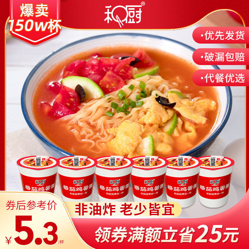 And kitchen tomato egg noodle 6 cups convenient food free cooking non - fried noodle noodles folding whole box