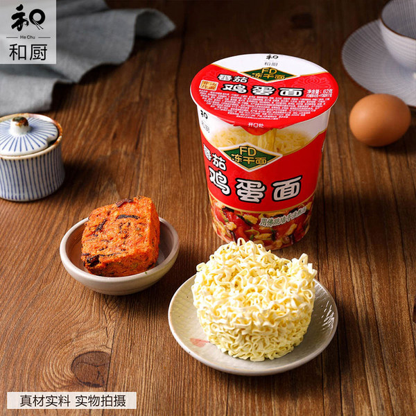 和厨 番茄鸡蛋面 FD冻干方便面杯装 62g*6杯 优惠券折后￥26.9包邮（￥46.9-20）