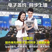 Electronic signing ceremony small program meeting flat screen contract signing cargo mission command order contract WeChat