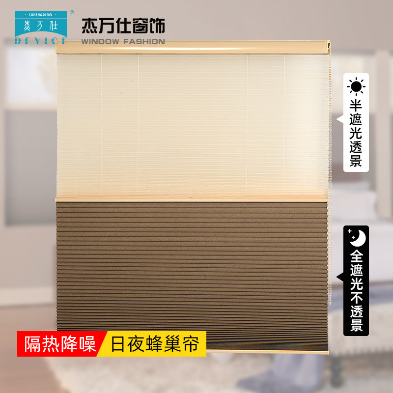 Jiewanshi pull beads day and night honeycomb curtain Organ curtain Roller curtain Curtain shading shading Office bedroom living room customization