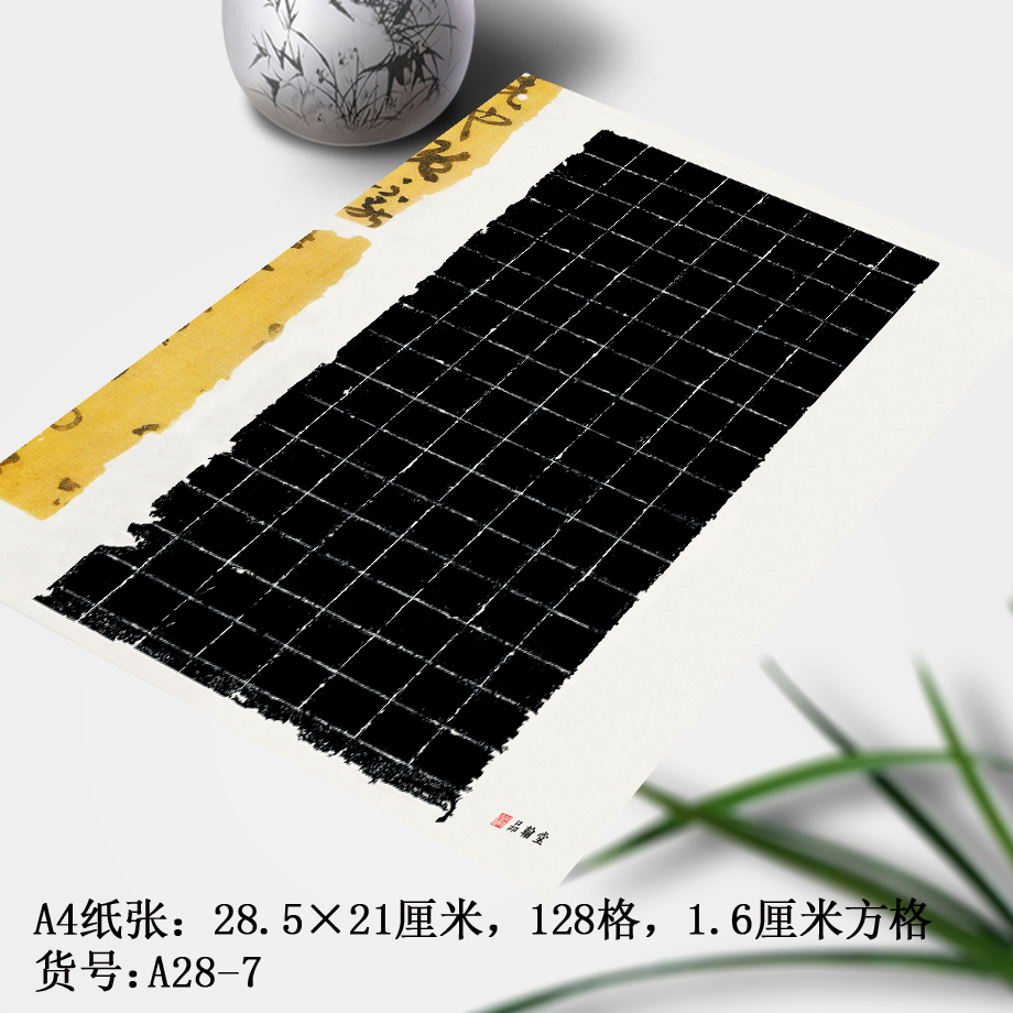 Pingham Hall A4 Black Bottom Hard pen pen Calligraphy with practice paper 128 Gongwriting Competition exhibition paper A28-7