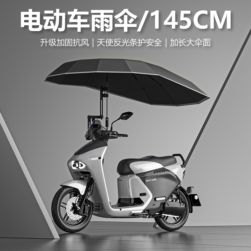 New Enlarged Electric Vehicle-Specific Umbrella, Foldable, Retractable, Reinforced, Super Wind-Resistant, Sunshade, Sun Protection, Dual-Use for Both Rain and Shine New Enlarged Electric Vehicle-Specific Umbrella, Foldable, Retractable, Reinforced, Super Wind-Resistant, Sunshade, Sun Protection, Dual-Use for Both Rain and Shine