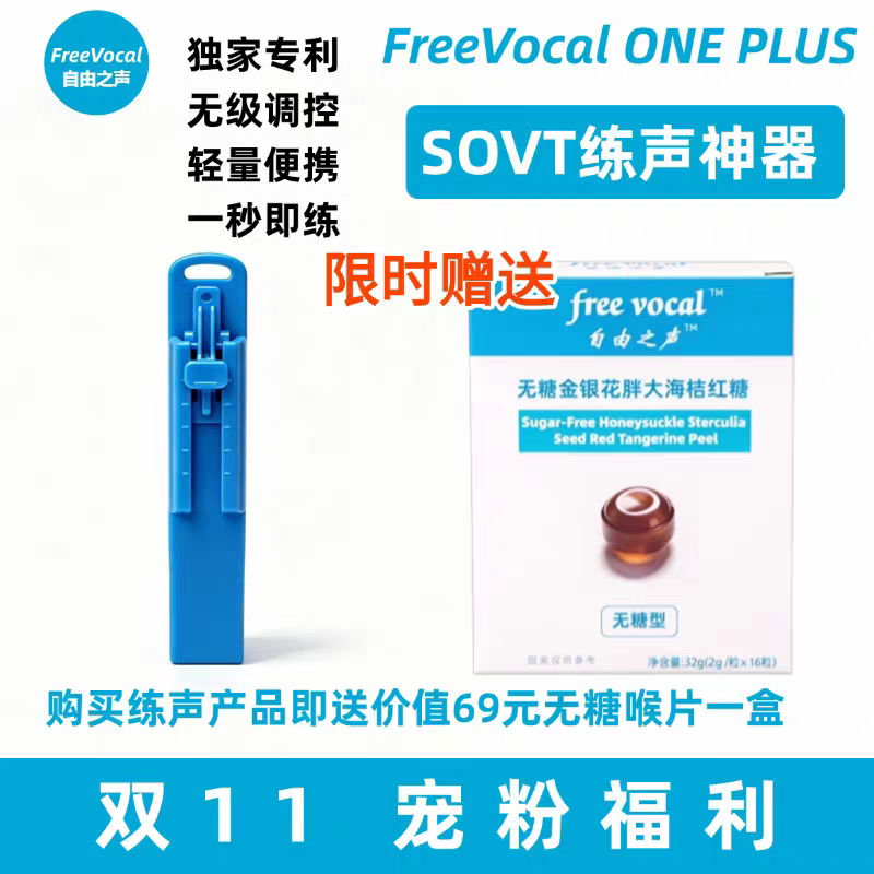 Freevocal One Plus Infinite Regulation Sovt Voice Training Device Voice Trainer Breath Training Device Freevocal One Plus Infinite Regulation Sovt Voice Training Device Voice Trainer Breath Training Device