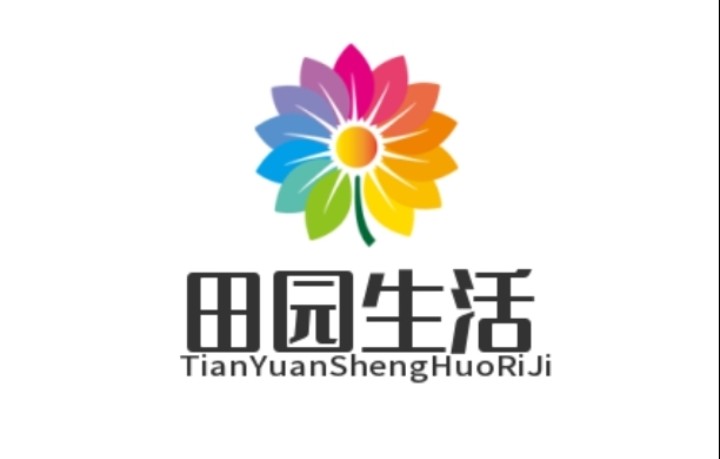 田园生活日记