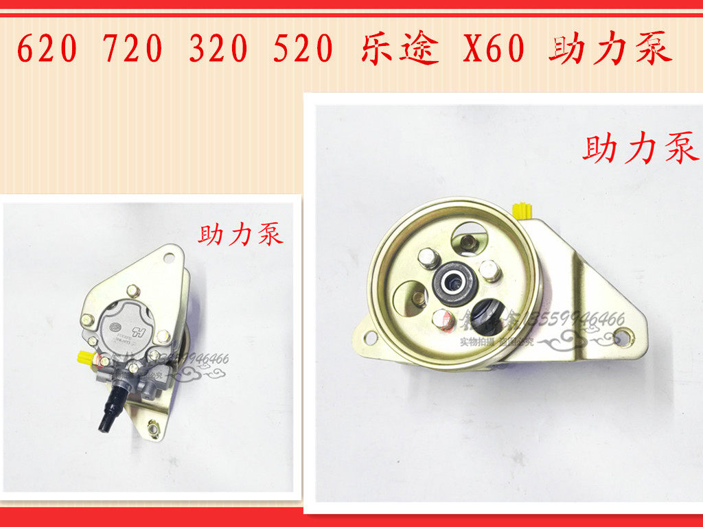Force sail 520620720320 leasway X60 direction machine power-assisted pump power steering oil pump power-assisted pump