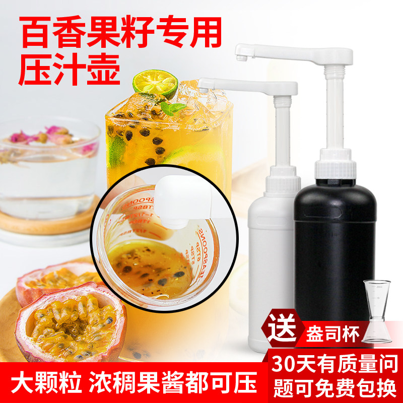 Milk Tea Shop dedicated to the raw pulp pressing bottle of juice juice juice pot pressing press extruder sugar bottle
