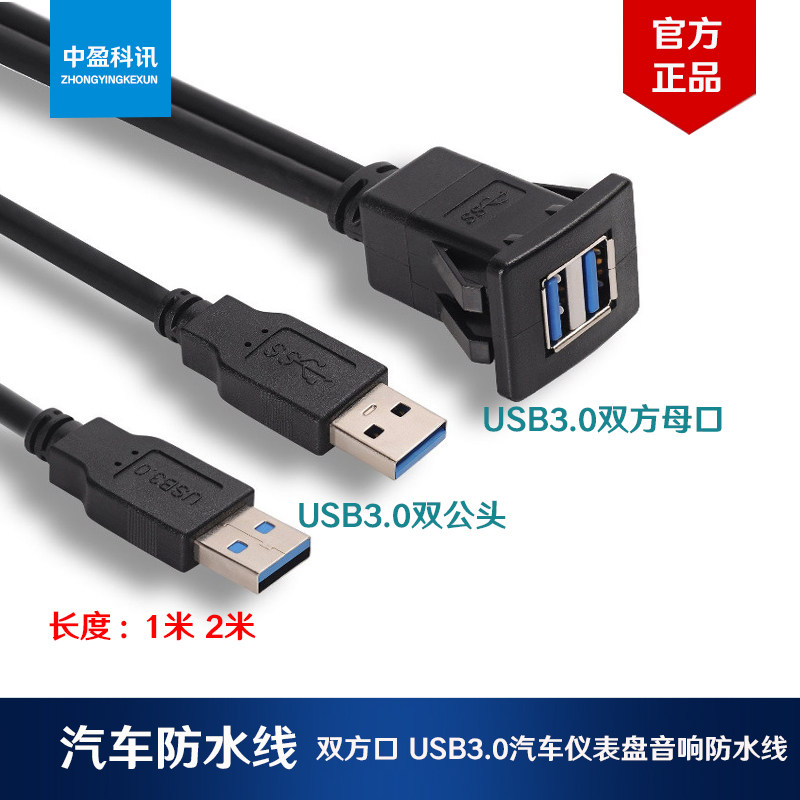 Both sides USB3 0 waterproof wire car dashboard sound extension cord ABS housing waterproof line 1-2 meters
