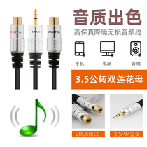 Gold-plated DC3 5MM revolution 2RCA Shuanglian Huamu mobile phone transfer audio line DC3 5M 2RCA F Cable