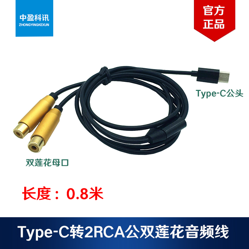 Type-C turn 2RCA dual lotus male bus applicable Huawei OPPO Xiaomi VIVO mobile phone audio line