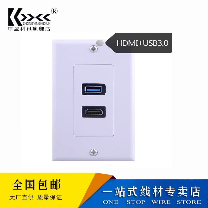 HDMI panel USB3 0 panel welding-free straight wall plug computer socket HD socket dual port 70*115