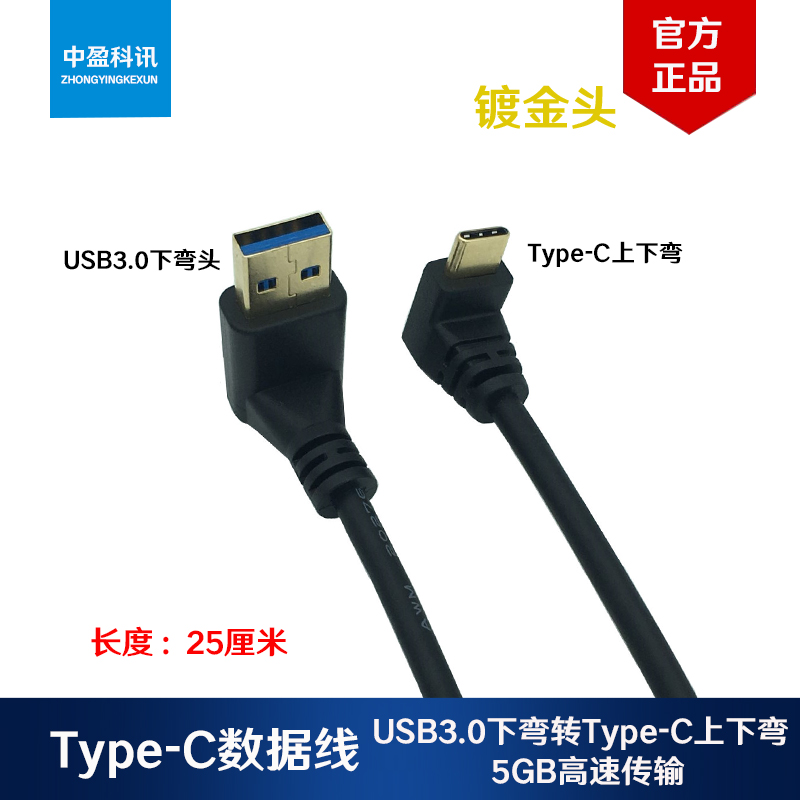 Type-C mobile phone computer charging data short line USB3 0 left and right elbow 90-degree right angle charging line 25 cm