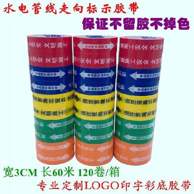 Warning hydropower line routing wire protection waterproof civilization construction warning adhesive tape security can be affixed with wall printed word
