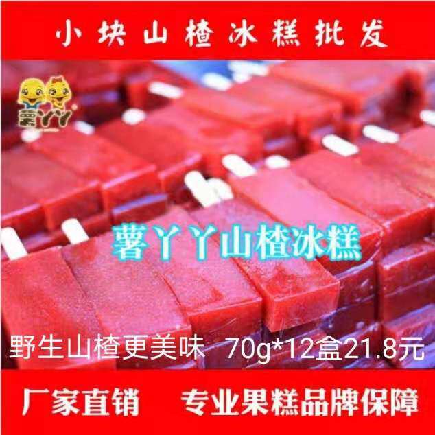 24 catty 117 pieces of potato Yaya size pieces hawthorn cake sorbet strip Fujun Mountain Beijing cake scenic area specialty whole box