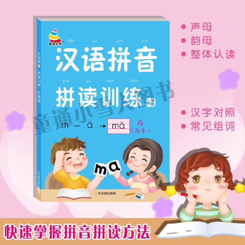 chinese pinyin learning workbook grade 1 early education phonics practice