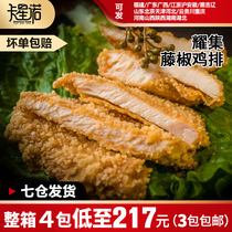 Yaoji rattan pepper large rows of five catties of raw chicken meat 25 pieces of frozen powder chicken chops semi-finished products heated ready-to-eat