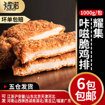 Kizi crispy chicken chops 1000g rice flower salt crispy chicken chicken pieces fried chicken fillet fried chicken fillet fried chicken