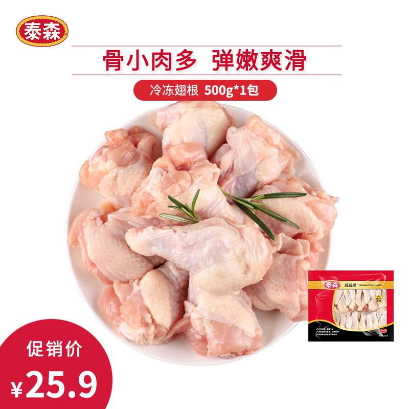 Tyson Tyson Frozen Chicken Wing Root 500g Fresh and Juicy Chicken Chicken Legs Fitness Meal Replacement