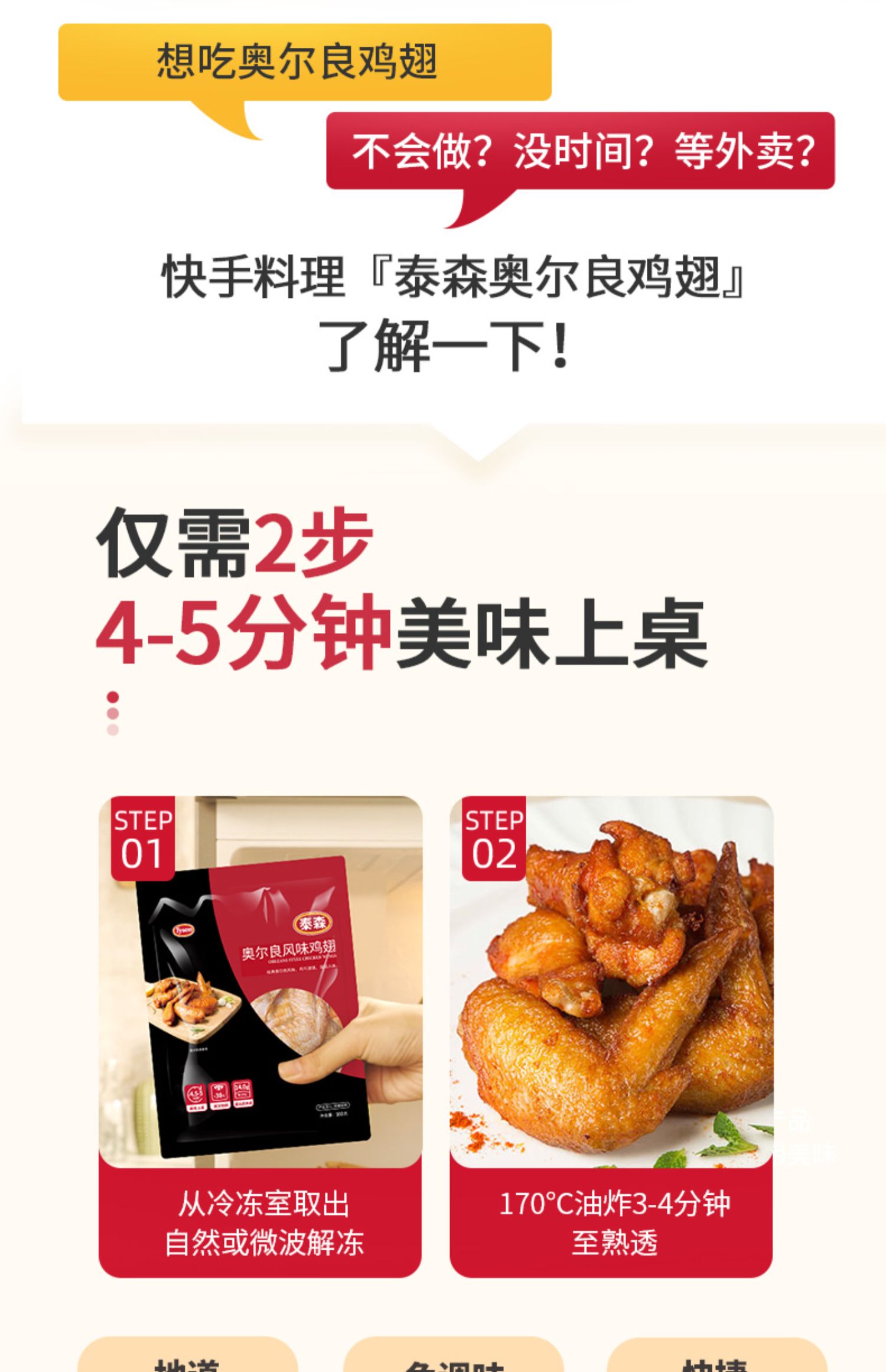 Tyson 泰森 奥尔良鸡翅1.5kg/骨肉相连1.5kg/无骨鸡腿排1.8kg 新低74元包邮（3款同价） 值值值-买手聚集的地方