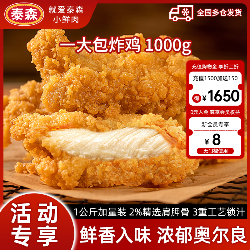 Tyson 泰森 脆皮炸鸡一大包炸鸡 1kg*2件 天猫优惠券折后￥39.8包邮