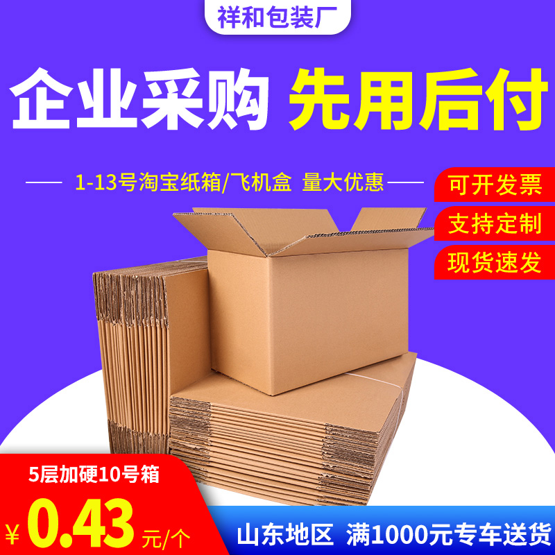 Small number postal carton airplane box Taobao delivery semi-high box packing box packing box Moving Boxes Custom Xiang and -Taobao
