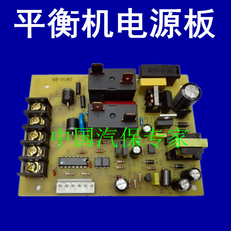 Tire balancer balancing machine accessories Power board circuit board Shiqin dynamic balancing machine power board 