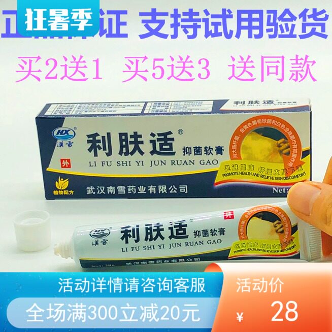 Wuhan Han Snowy Skin Suitable Bacteriostatic Ointment With Skin Allergy Dermatitis Eczema Itching quick to stop itching and refreshing skin