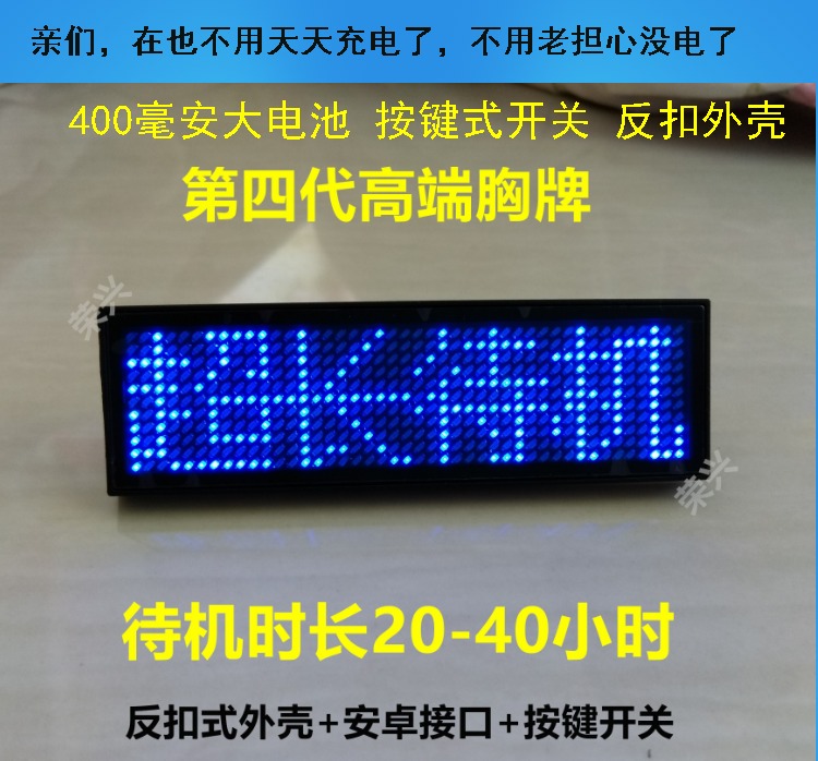 Four generations of large battery LED badge charging word generation driver card custom worker number plate KTV bar attendant brooch